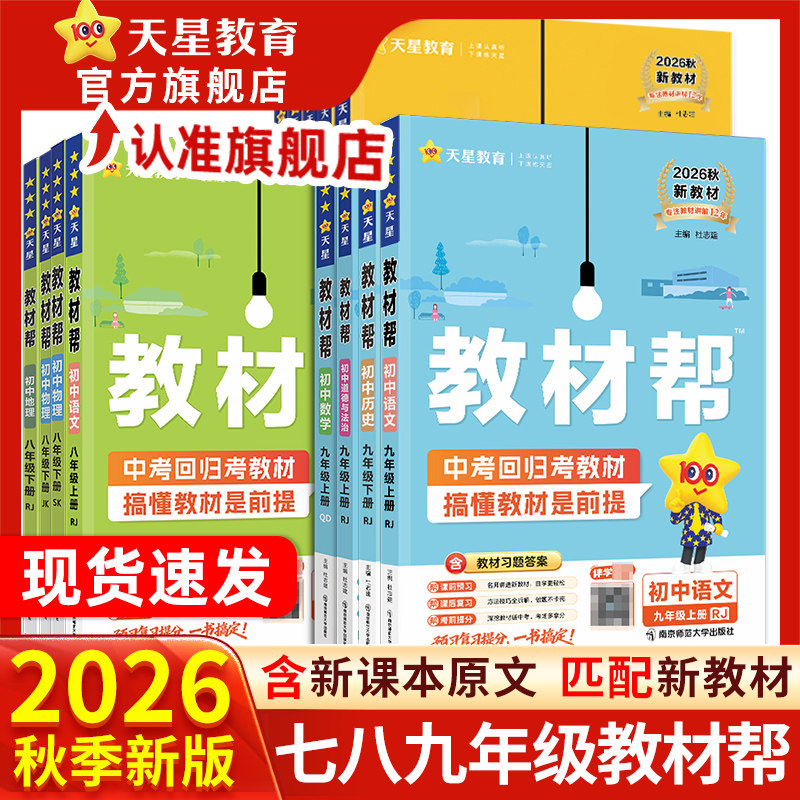 天星教育2026秋初中教材帮七年级上八九年级上册下语文数学英语物理化学政治历史地理生物人教版初一初三同步课本解读全解课堂笔记 - 实物图
