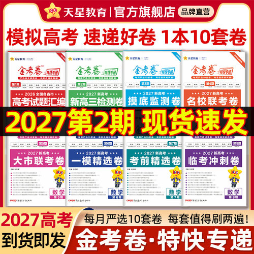 全年8期每册10套卷试题新鲜优质