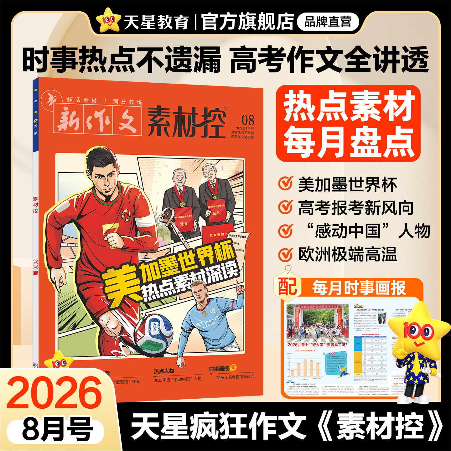 高考作文素材热点话题考点素材图片