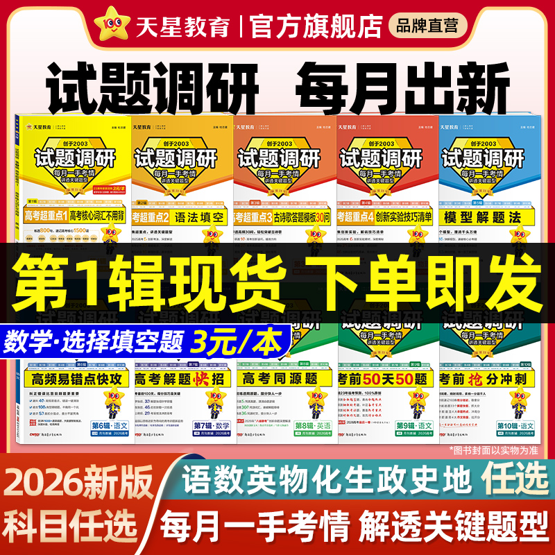 2026试题调研高考提分总复习资料