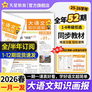 1-12期现货】抖音同款 大语文知识画报26春新版学习报少年报纸杂志52期小学生123456年级上下册同步课本课文天星教育旗舰店