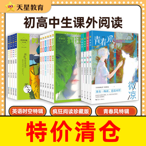 8.8元起！初中高中课外阅读清仓