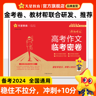 2024临考密卷高考作文