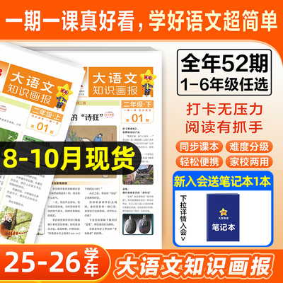 天星教育小学大语文知识画报