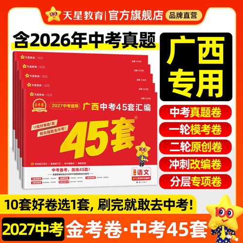 2027广西中考45套汇编真题模拟卷