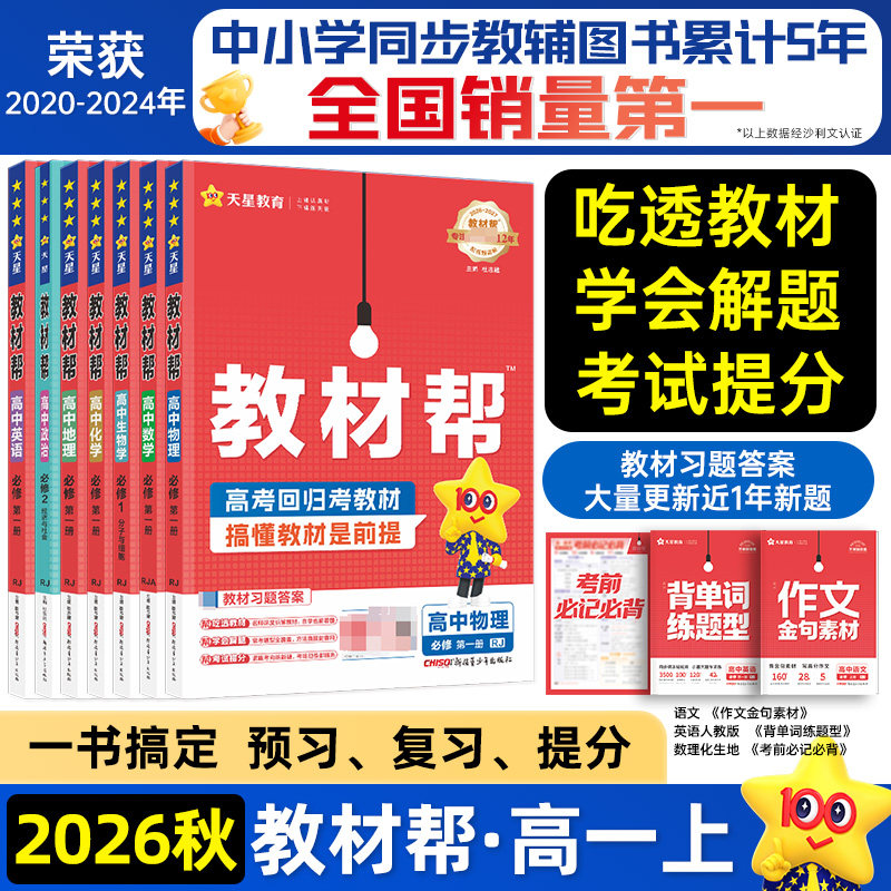 天星教育教材帮高一高二图片