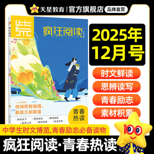 2025高中初中学生杂志时代热读