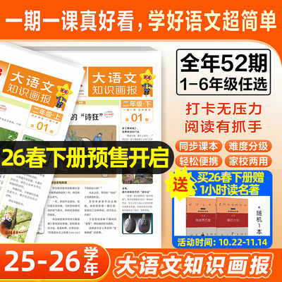 天星教育小学大语文知识画报