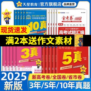 天星教育2025年6月新高考真题卷金考卷