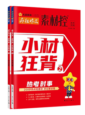 高考作文素材热点话题考点素材