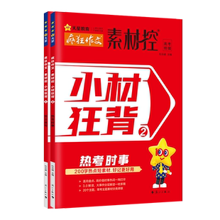 4月现货】2026高考作文素材高考版素材控真题作文拆解2026备考策略高中高一二三语文作文书作文冲刺热点考点天星教育官方旗舰店