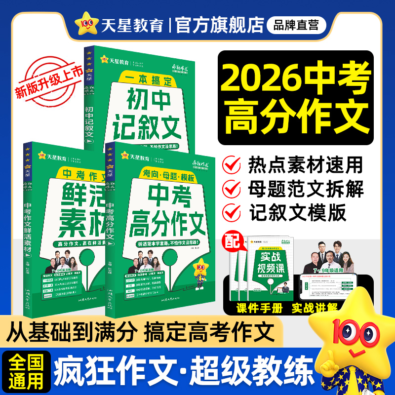 中考满分作文素材初中人教版范文