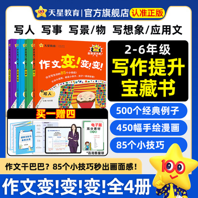 天星教育作文变变变同步小学课本