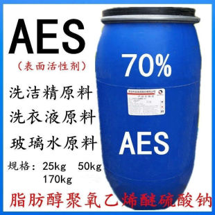 AES表面活性剂脂肪醇硫酸钠去污发泡剂洗涤原料aes洗洁精原料批发