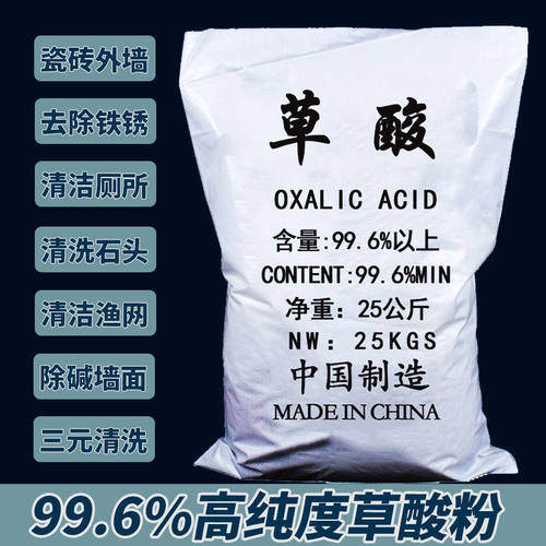 工业草酸粉清洁剂99.6%高浓度厕所瓷砖除污除锈除碱墙面清洗石头