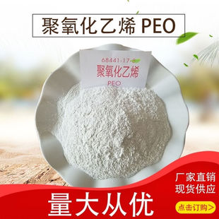 聚氧化乙烯 PEO PFZ blue 造纸分散剂  纤维分散剂