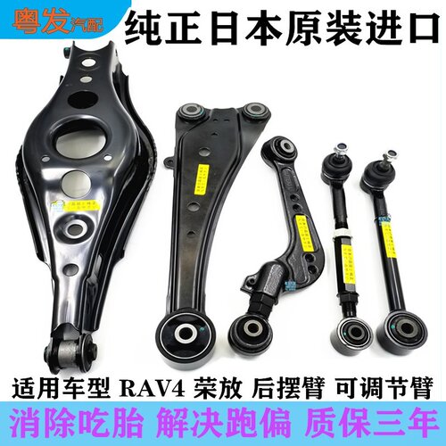RAV4荣放后轮下摆臂纵弯臂横拉杆
