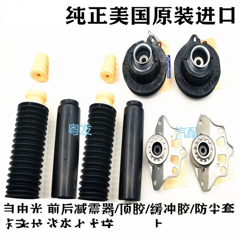 适用于国产自由光避震机顶胶轴承缓冲胶广汽减震器前后防尘套胶垫