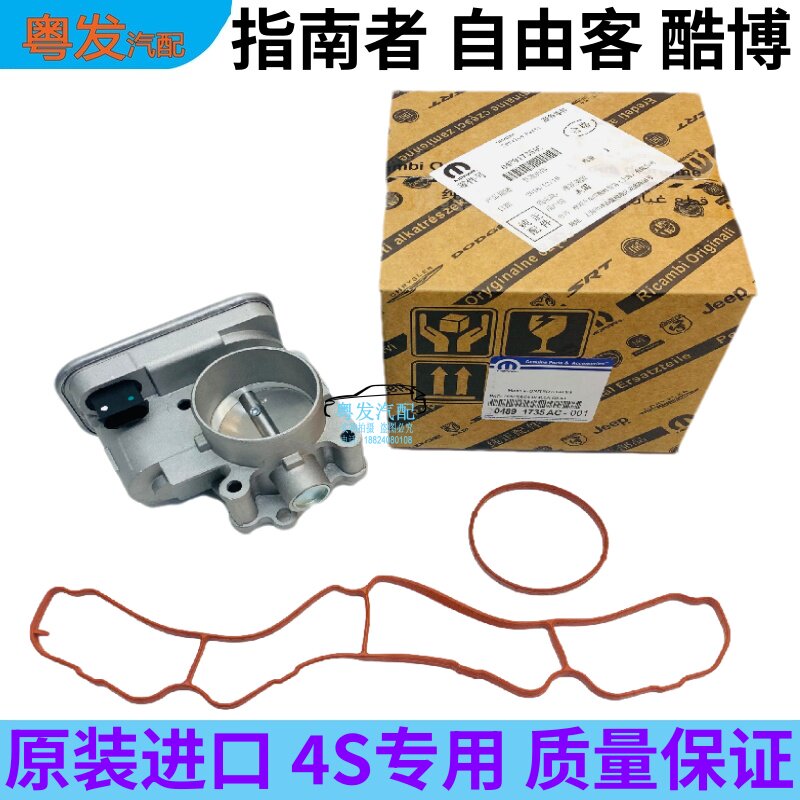 02-19进口指南者节气门总成