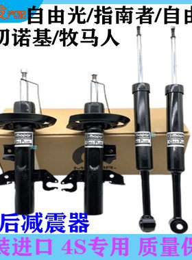 原装自由光指南者自由侠避震机芯