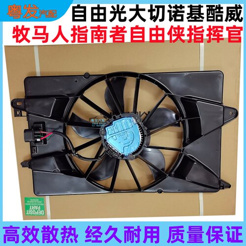 自由光客侠酷威大切电子散热风扇
