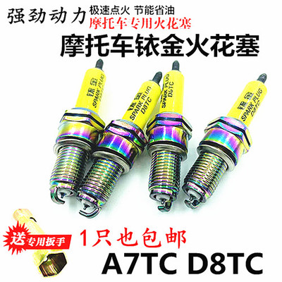 A7TC D8TC 火花塞70 90 110 125 150 175摩托车踏板车配件火花塞
