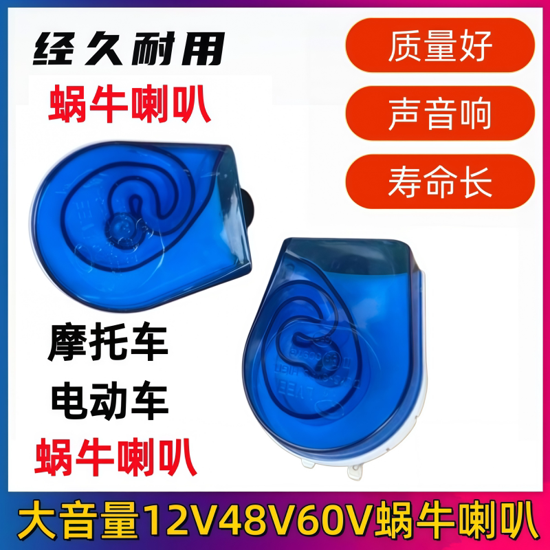 包邮三轮摩托车电动车原装12V电喇叭48V60V超响改装通用大声喇叭