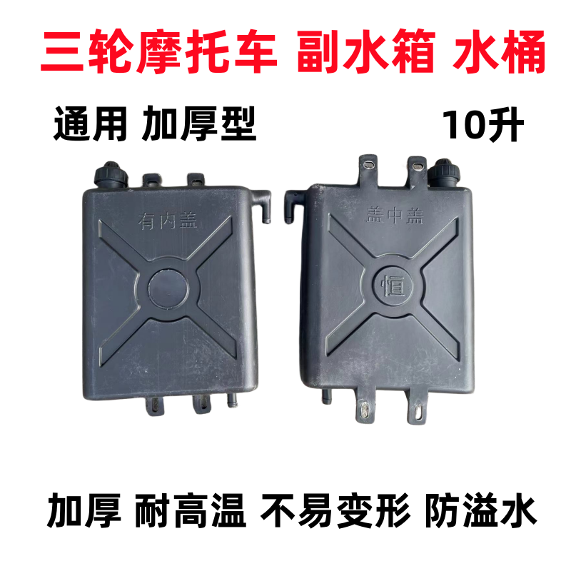 包邮摩托配件原厂散热循环水箱