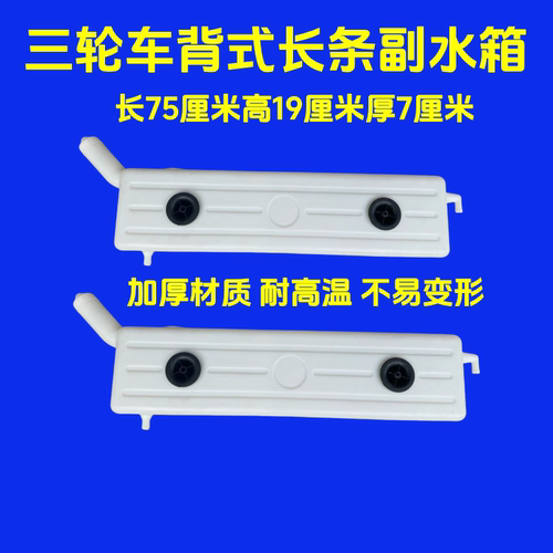 三轮摩托车背式副水箱