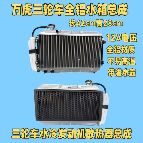 三轮车摩托车汽车水箱风扇水冷