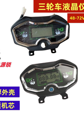 电动车仪表电量表改装仪表液晶仪表盘电动三轮车配件大全仪表总成