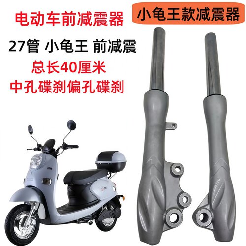电动车液压前减震器新国标爱玛迅鹰小龟王电摩踏板车碟刹前避震器
