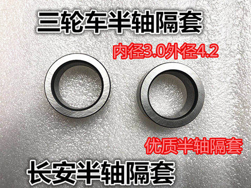 隆鑫宗申力帆大江摩托三轮车长安半轴套6206半轴隔套四孔轴承套
