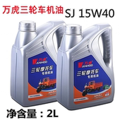 万虎2升重载型三轮车机油摩托车两轮越野四季 通用冬季 防冻