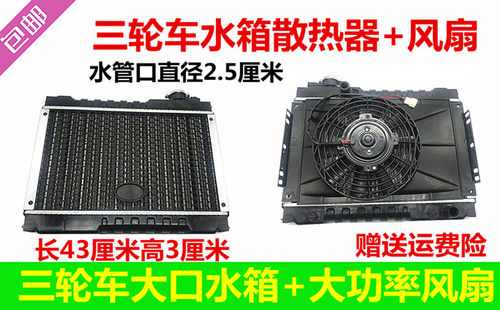 摩托车散热器三轮车散热器总成