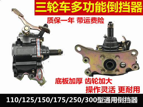 三轮车摩托车倒档器发动机通用
