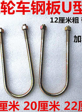 电动三轮车配件U型丝U型螺丝U型卡管后桥卡子卡骑马卡U型管夹