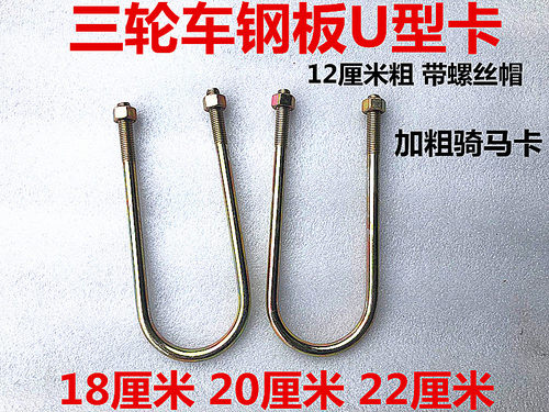 电动三轮车配件U型丝U型螺丝U型卡管后桥卡子卡骑马卡U型管夹