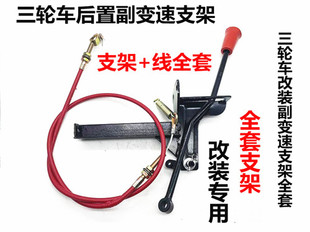 半档 三轮车通用 副变速 高低档负 高低速增力器 后置铁铝加力器