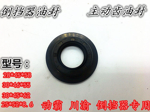 三轮摩托车倒档器主动齿油封 宗申万虎隆鑫三轮车倒档器油封伞齿