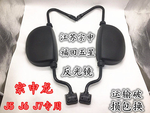 宗申龙电动车倒车后视镜反光镜