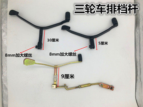 三轮车摩托车配件型加厚排挡杆