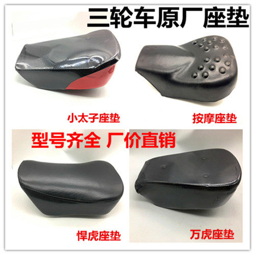 宗申隆鑫福田大运三轮摩托车座包