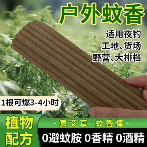 【热销8w】艾草蚊香棒无毒孕婴用