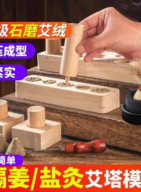 艾塔压制模具实木隔姜灸艾绒成型器隔盐肚脐灸锥形艾坨艾炙工器具
