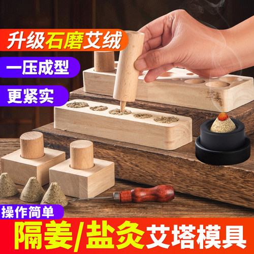 【石磨绒好成型】实木艾塔模具