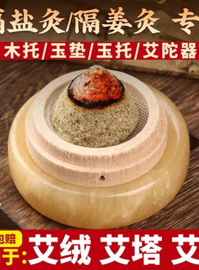 艾塔艾灸隔灰网艾绒柱隔姜盐灸盒肚脐灸罐工器具防烫麦粒艾壮家用