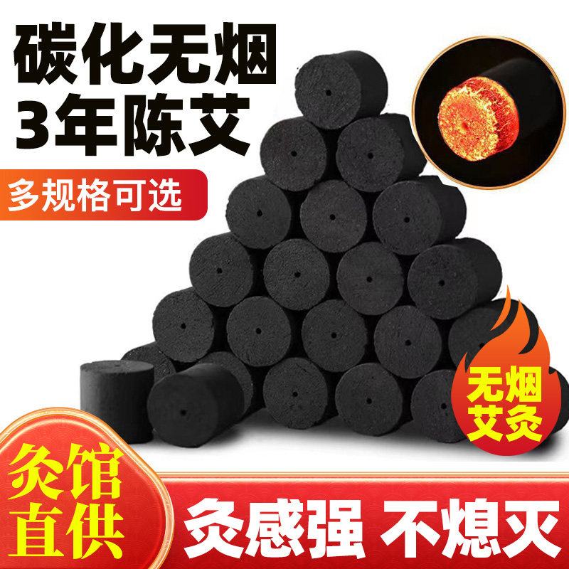 【热销10w+】碳化陈年无烟艾柱图片