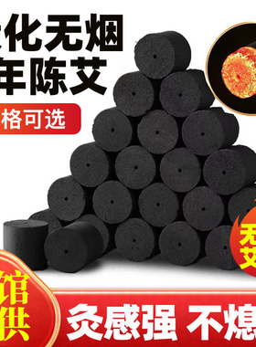 无烟艾柱家用随身灸纯艾正品温阳罐眼灸美容院专用碳化黑色艾灸条