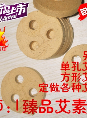 正品45:1黄金绒艾饼4CM艾素片三孔艾绒饼三眼电加热温补仪器包邮